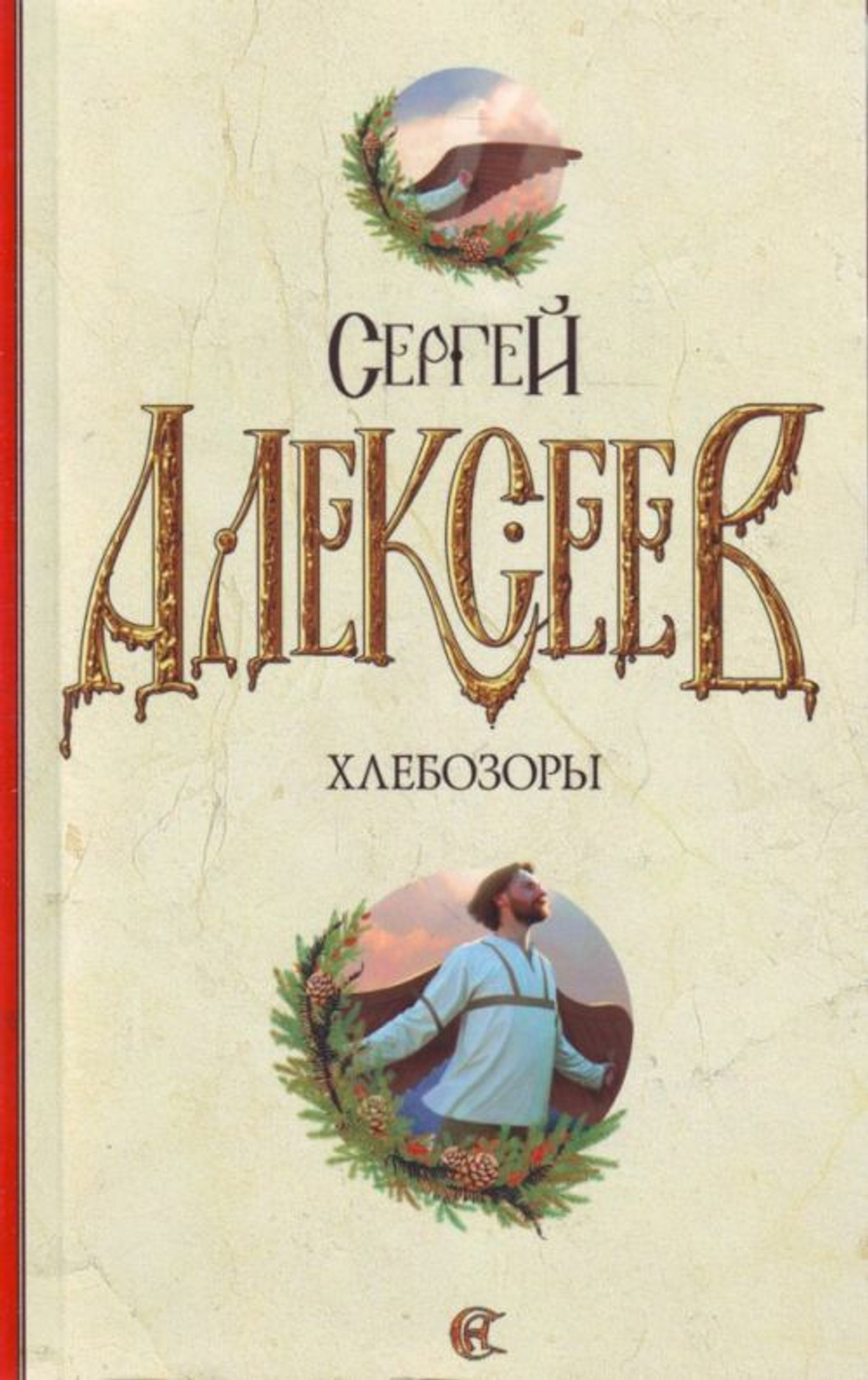 Хлебозоры