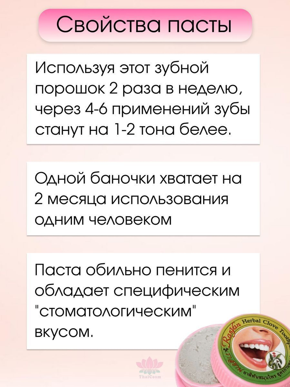 Знаменитая тайская зубная паста с гвоздикой 25гр, Rasyan 2шт