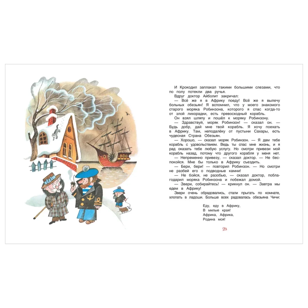 Книга Доктор Айболит Чуковский К