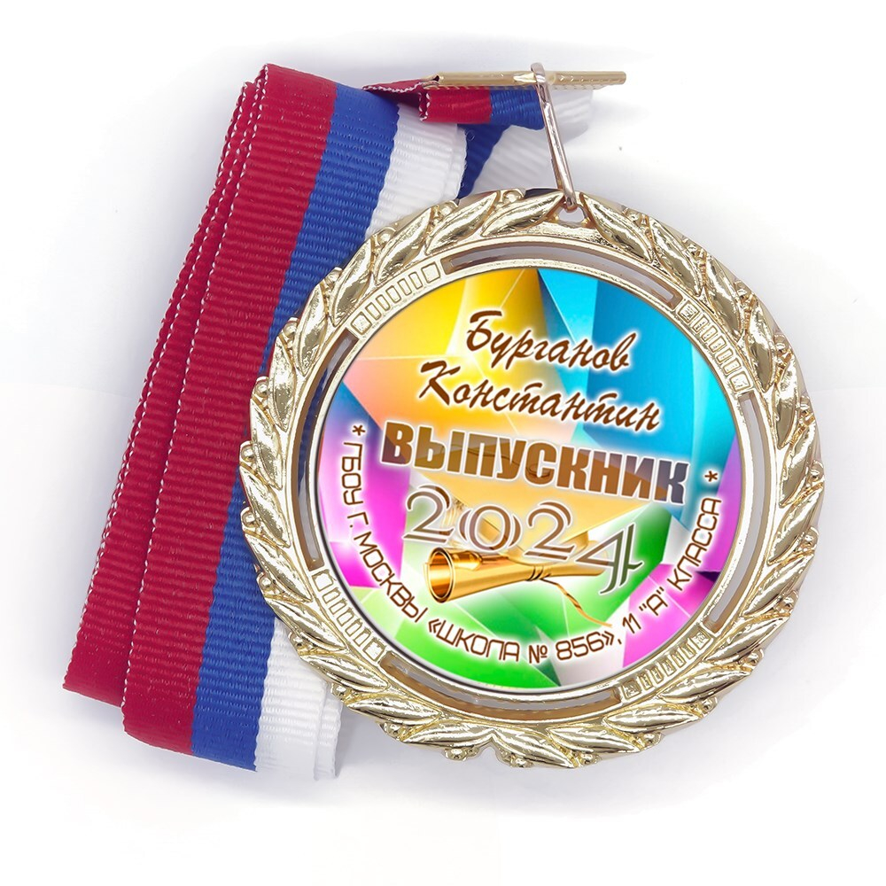 Медаль 70 мм Premium. Выпускник 11 класса. Арт. 7315