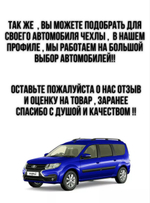 Чехлы на козырьки ЛАДА Ларгус, РЕНО Логан, Дастер, Сандеро (синяя нить Бабочка)