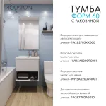 Тумба с раковиной Aquaton Форм 60 белый глянец с белым фасадом, Раковина Элина 60
