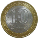 10 рублей 2010 СПМД ''Пермский край (Пермь, ЧЯП)'' UNC