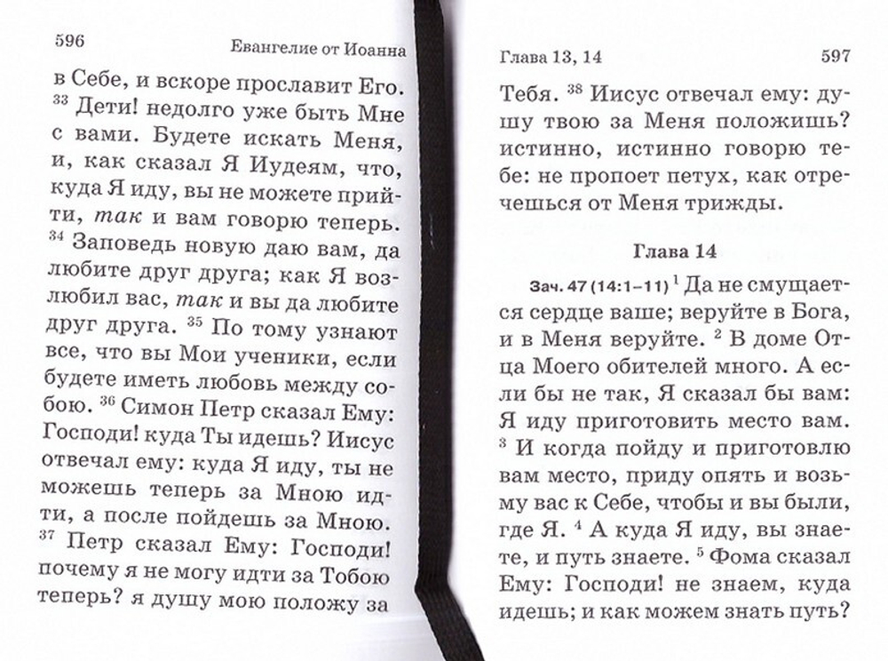 Евангелие с зачалами, в синодальном переводе, карманный формат с закладкой (Серебряная серия)