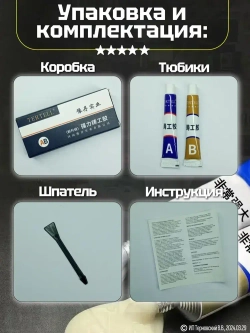 Холодная сварка для металла "TERTELL"50гр. / Эпоксидный клей