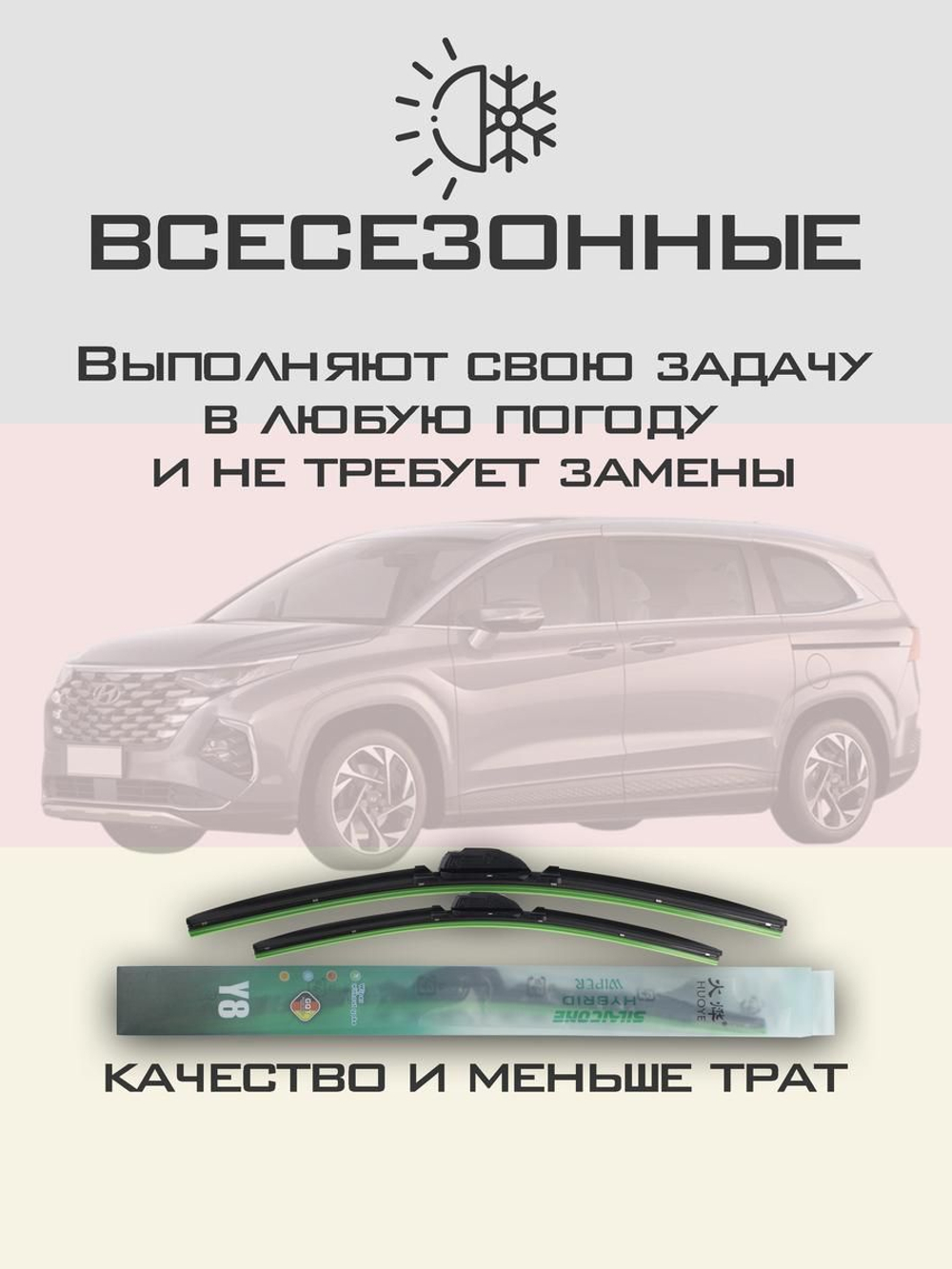 Щетки стеклоочистителя HUOYE Y8 650/400 мм на Hyundai Custin | Push button