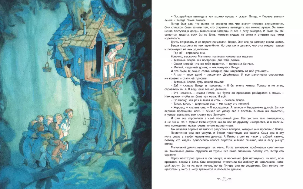 Питер Пэн: повесть-сказка