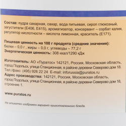 Глазурь Айсинг белая ««Пуратос»» - 12,5 кг