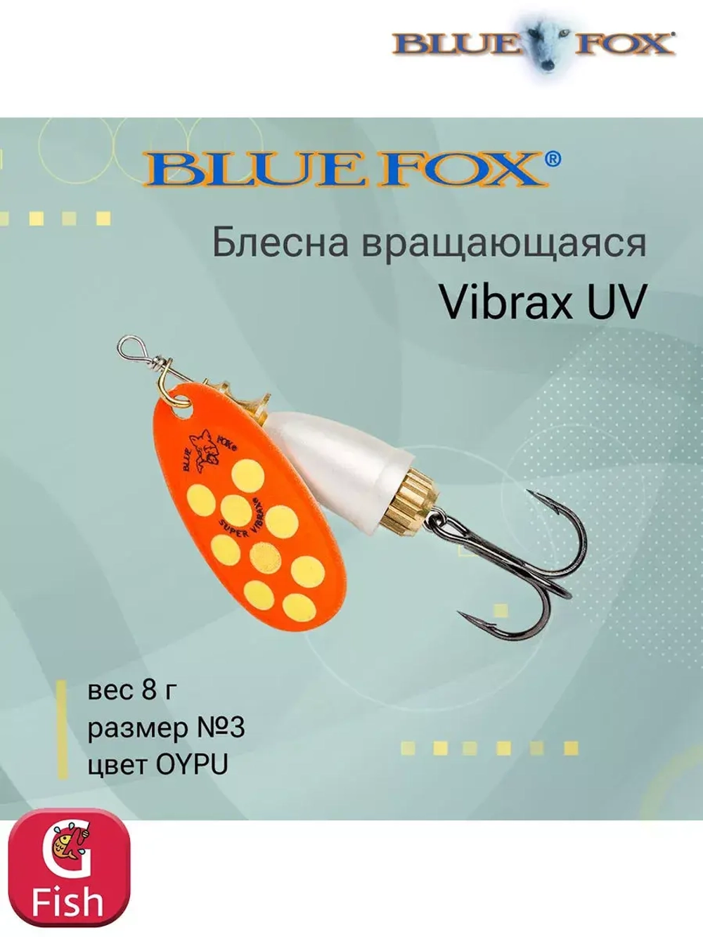 Блесна для рыбалки вертушка Vibrax UV 5 /PSCTU
