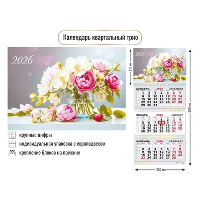 Календарь трио 2026 цветы