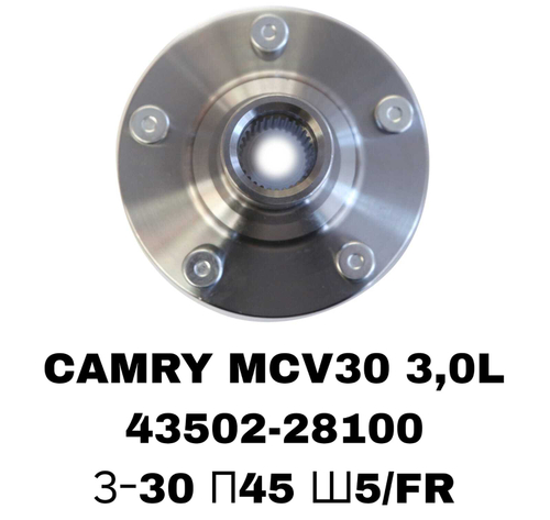 СТУПИЦЫ CAMRY MCV30 3,0L,GSV40,RX330,MCL20,ES350 HIGHLANDER\FR