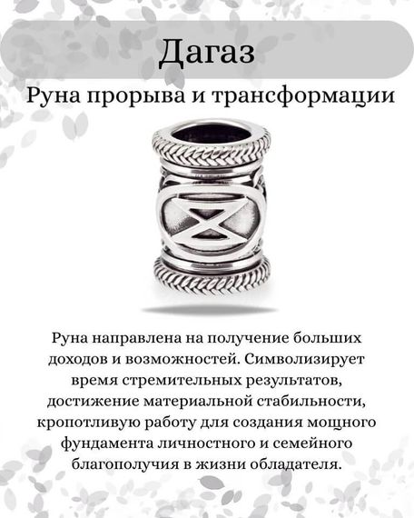 Шарм Дагаз из серебра 925 пробы, фото с инфографикой описания.