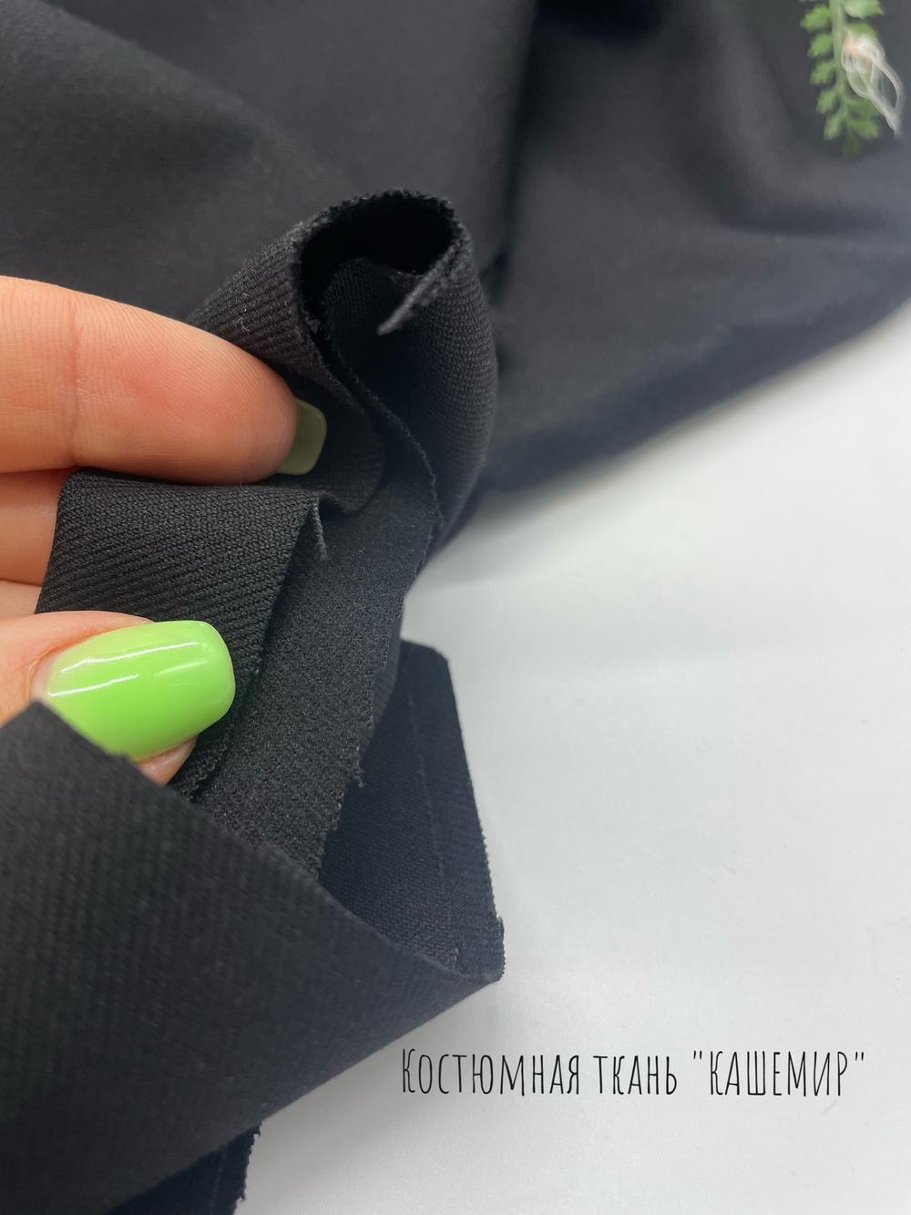 Кашемир Черный