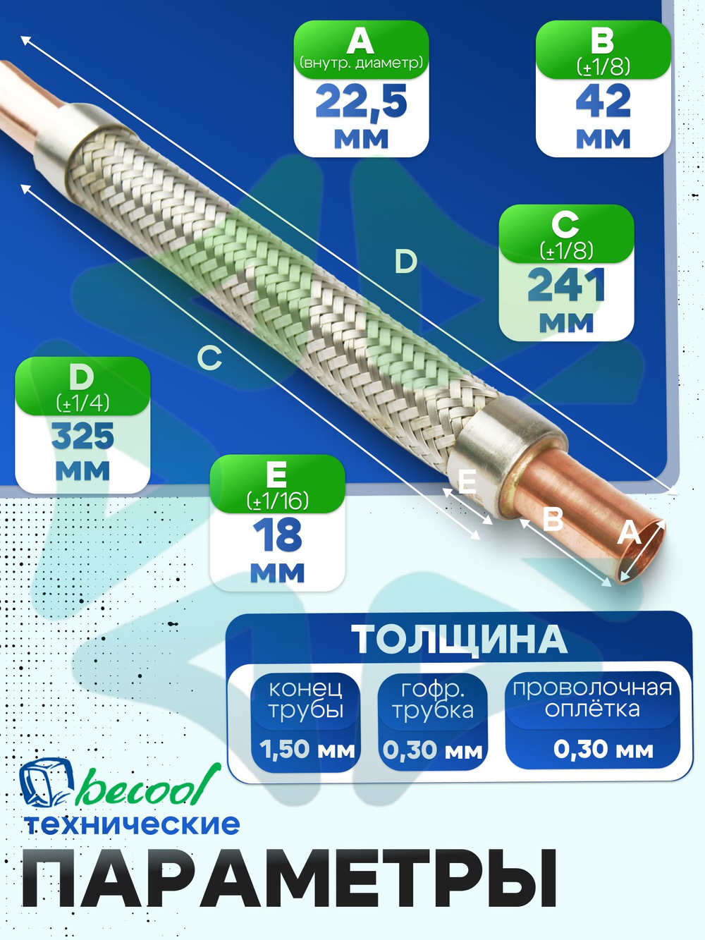Виброгаситель BC-VE-8 7/8 под пайку для компрессора холодильного оборудования
