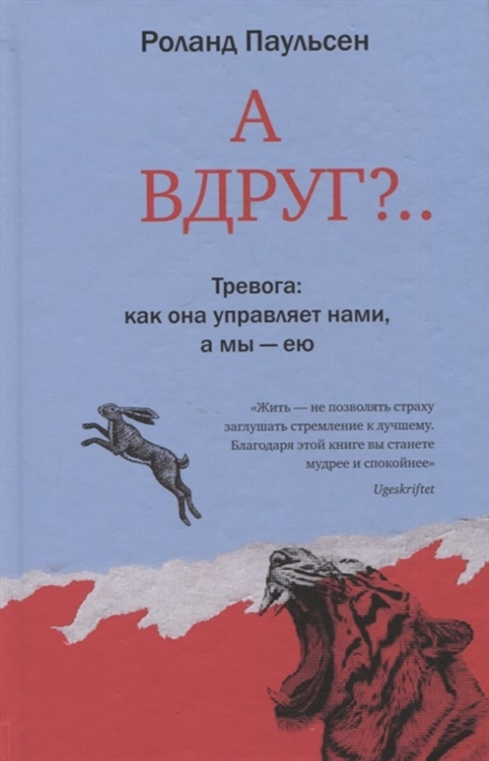 А вдруг?..
