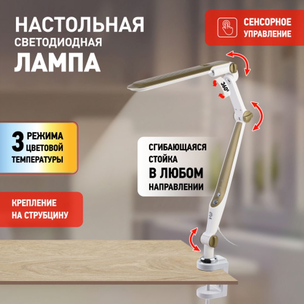 Настольный светильник ЭРА NLED-496-12W-G светодиодный на струбцине золото