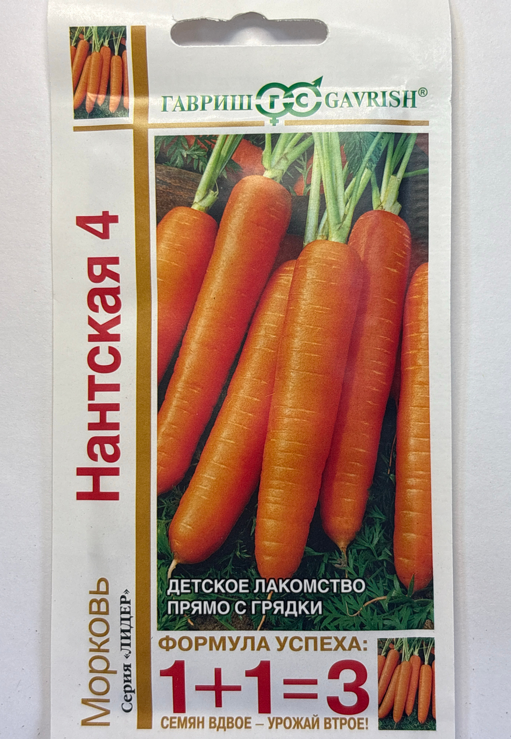 Морковь Нантская 4 1+1/ 4 г СММ-58