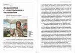 Воспитание духа воина. Пособие для военно-патриотических клубов. Александр Нотин