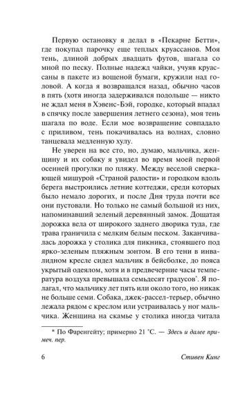 Страна радости