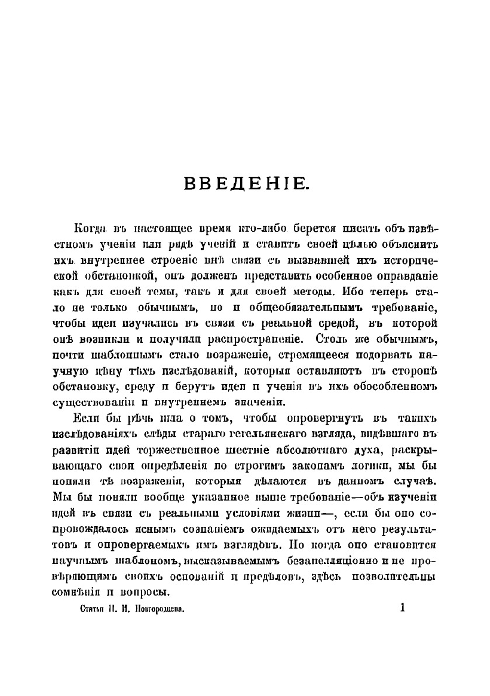 Кант и Гегель в их учениях о праве и государстве. Два типических построения в области философии права | Новгородцев Павел Иванович