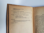 "Строительная теплотехника ограждающих частей зданий". К.Ф. Фокин, доцент МИСИ. 1933г. - антикварное издание