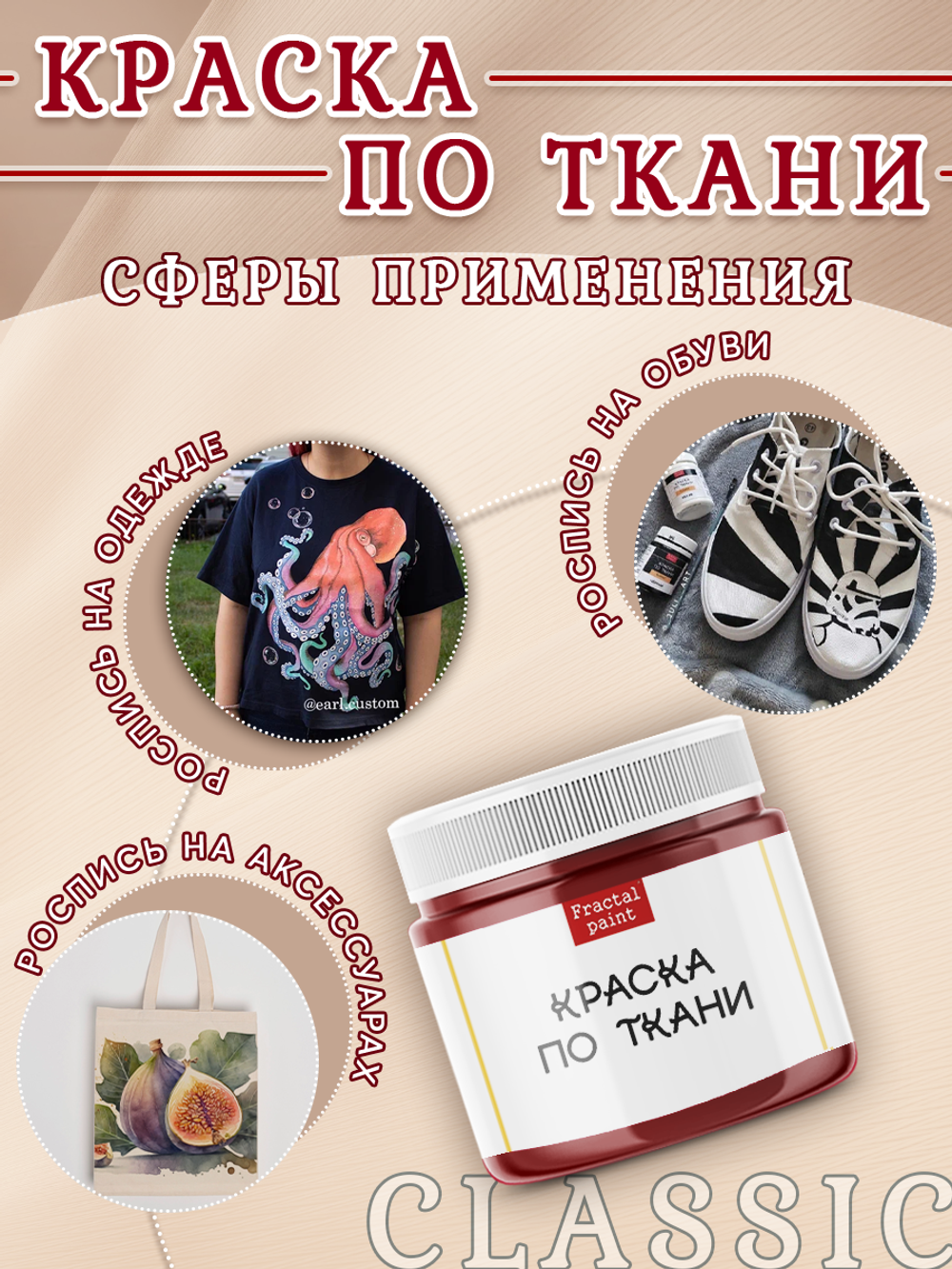 Краска по ткани и обуви, одежды акриловая «Карминовая»