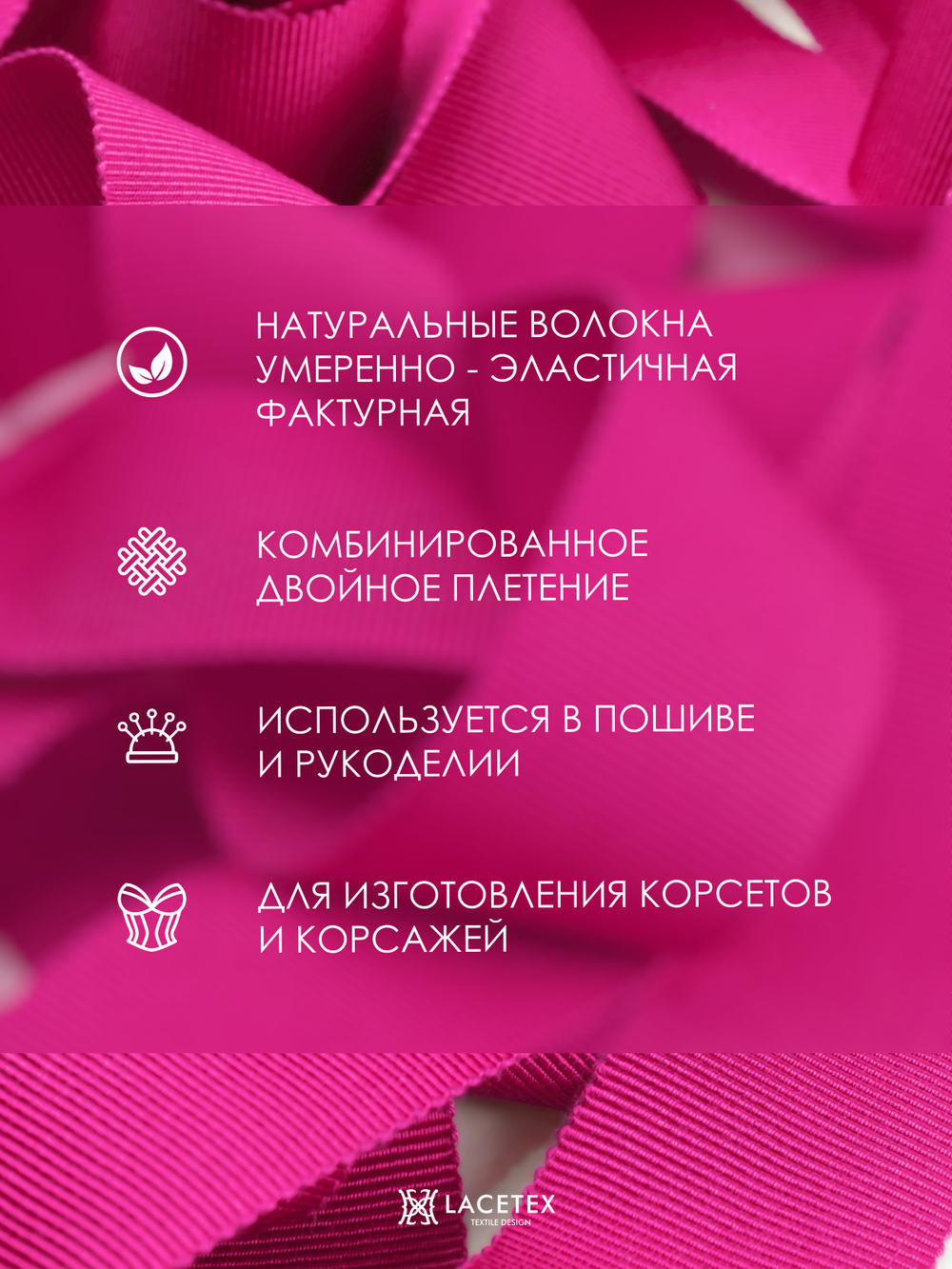 Репсовая лента, маджента № 16