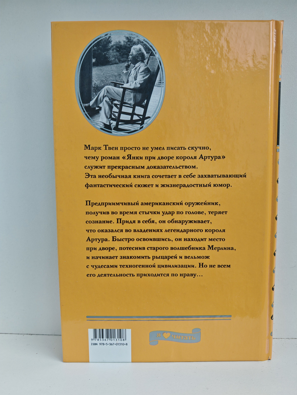 Янки при дворе короля Артура