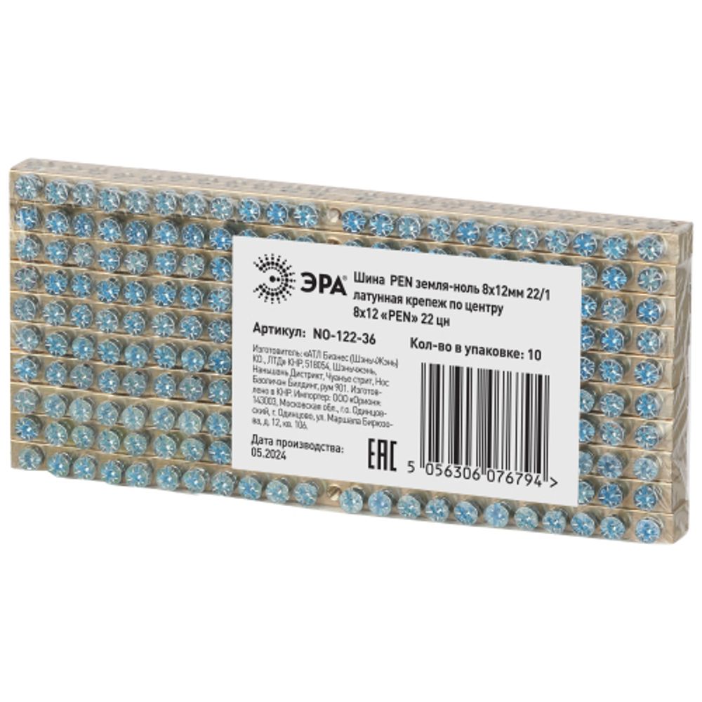 Шина ЭРА NO-122-36 PEN земля-ноль 8х12мм 22/1 латунная крепеж по центру | Шины N, PE, PEN