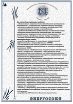 Обязательное энергетическое обследование здания, составление энергетического паспорта здания.