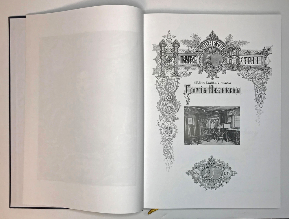 Монеты Российской империи. Собрание монет Великого князя Георгия Михайловича в 11-ти томах.М., 2003