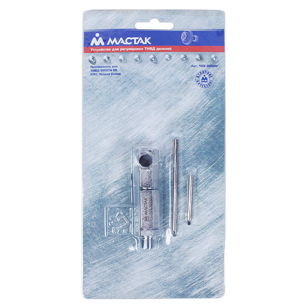 Приспособление для регулировки ТНВД, BOSCH VE / KIKI / NIPPON DENSO МАСТАК 103-50000