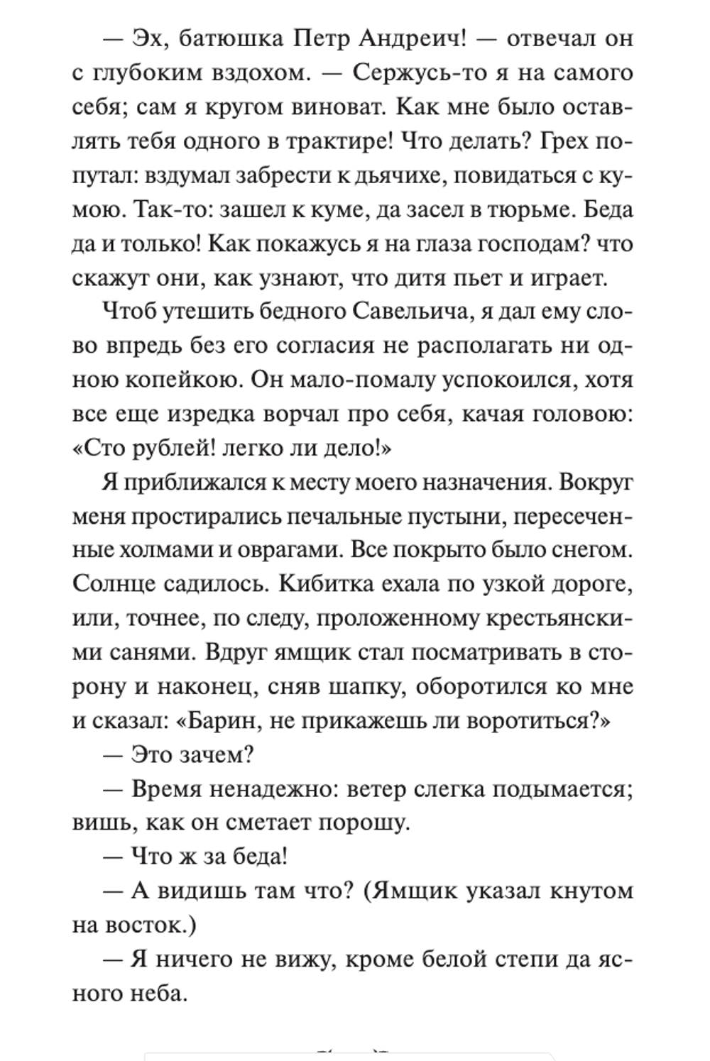 Капитанская дочка