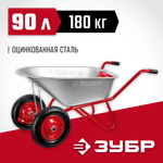 ЗУБР Т-21, 90 л, 180 кг, двухколесная, пневматические колеса, садово-строительная тачка (39952)