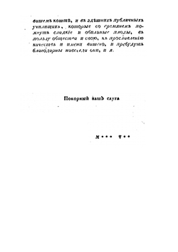 Словарь русских суеверий | М. Чулков