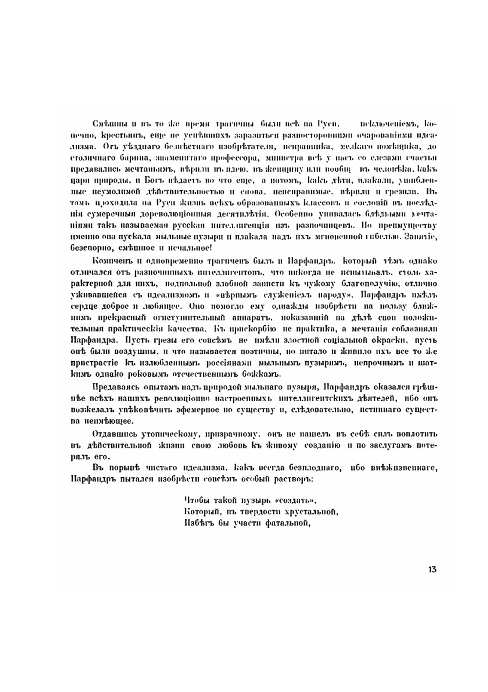 Парфандр и Глафира. Роман | В. Горянский