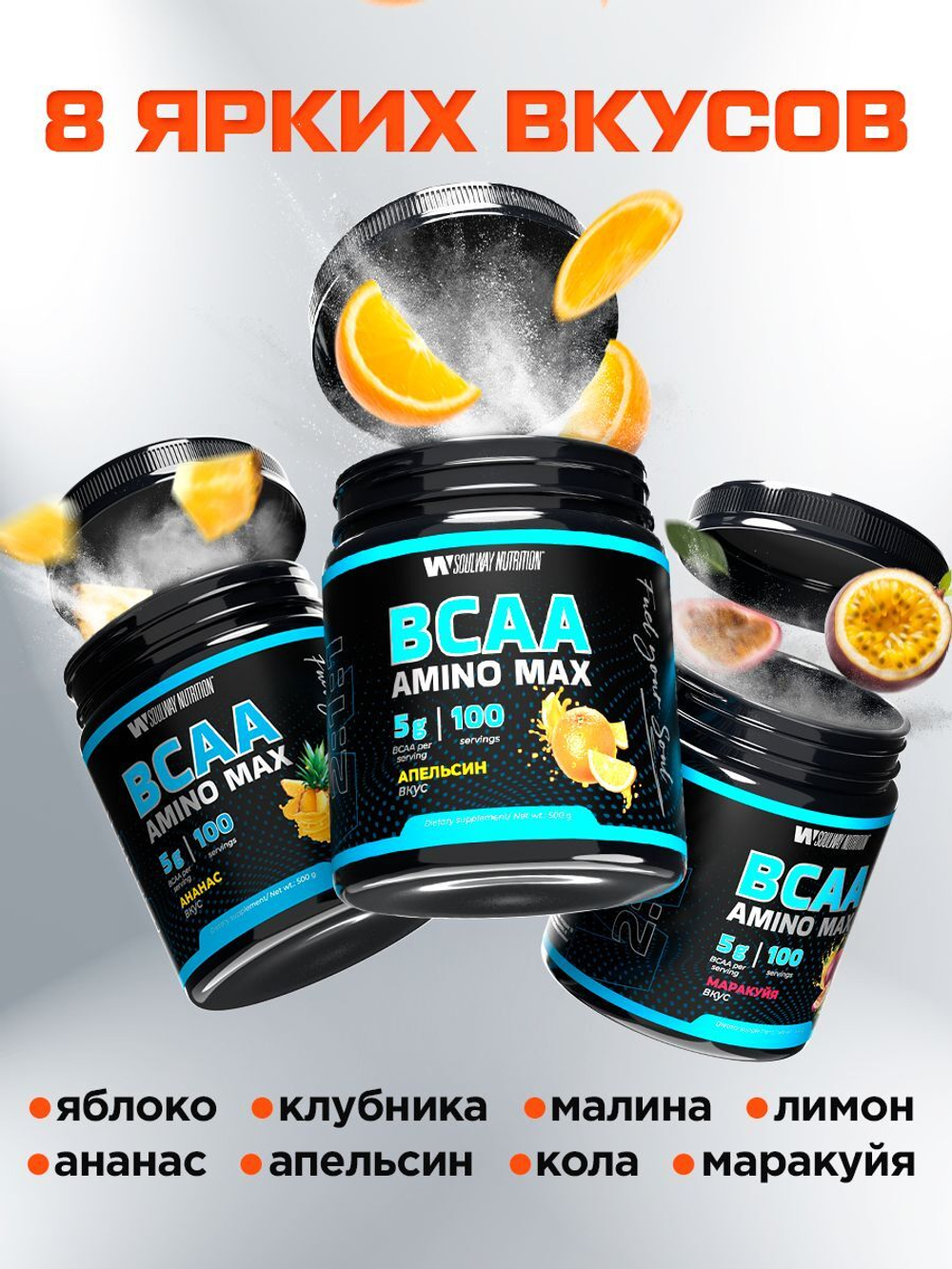 BCAA спортивное питание бцаа 500 грамм апельсин