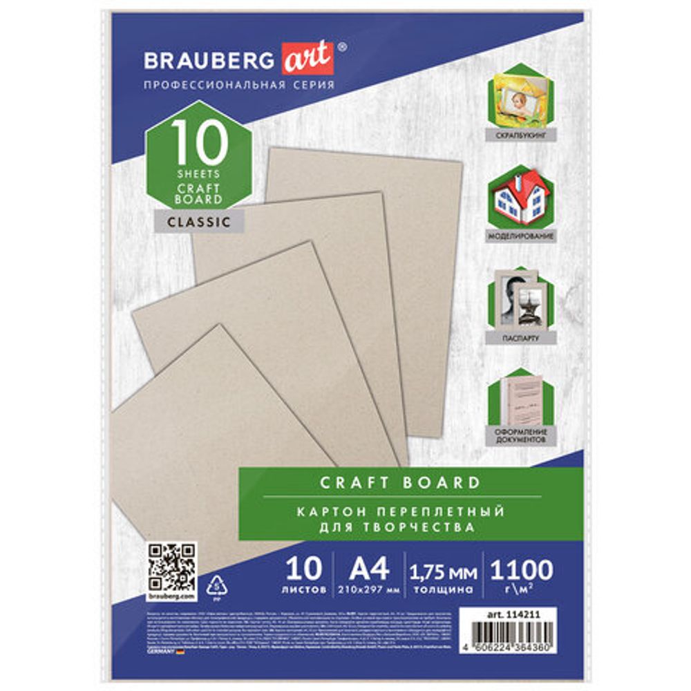 Картон переплетный толщина 1,75 мм А4 (210х297 мм), КОМПЛЕКТ 10 шт., BRAUBERG, 114211