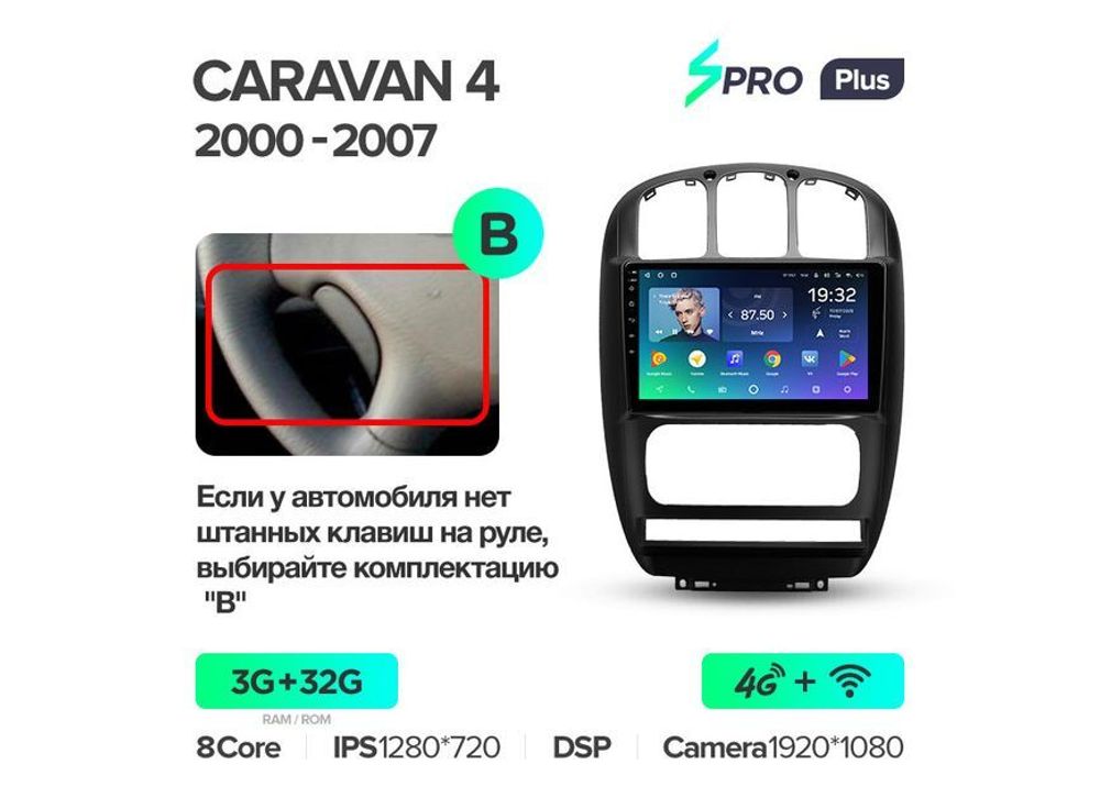 Магнитола Teyes SPRO Plus 3-32 Dodge Caravan 4 2000 — 2007 10.2&quot; (B)