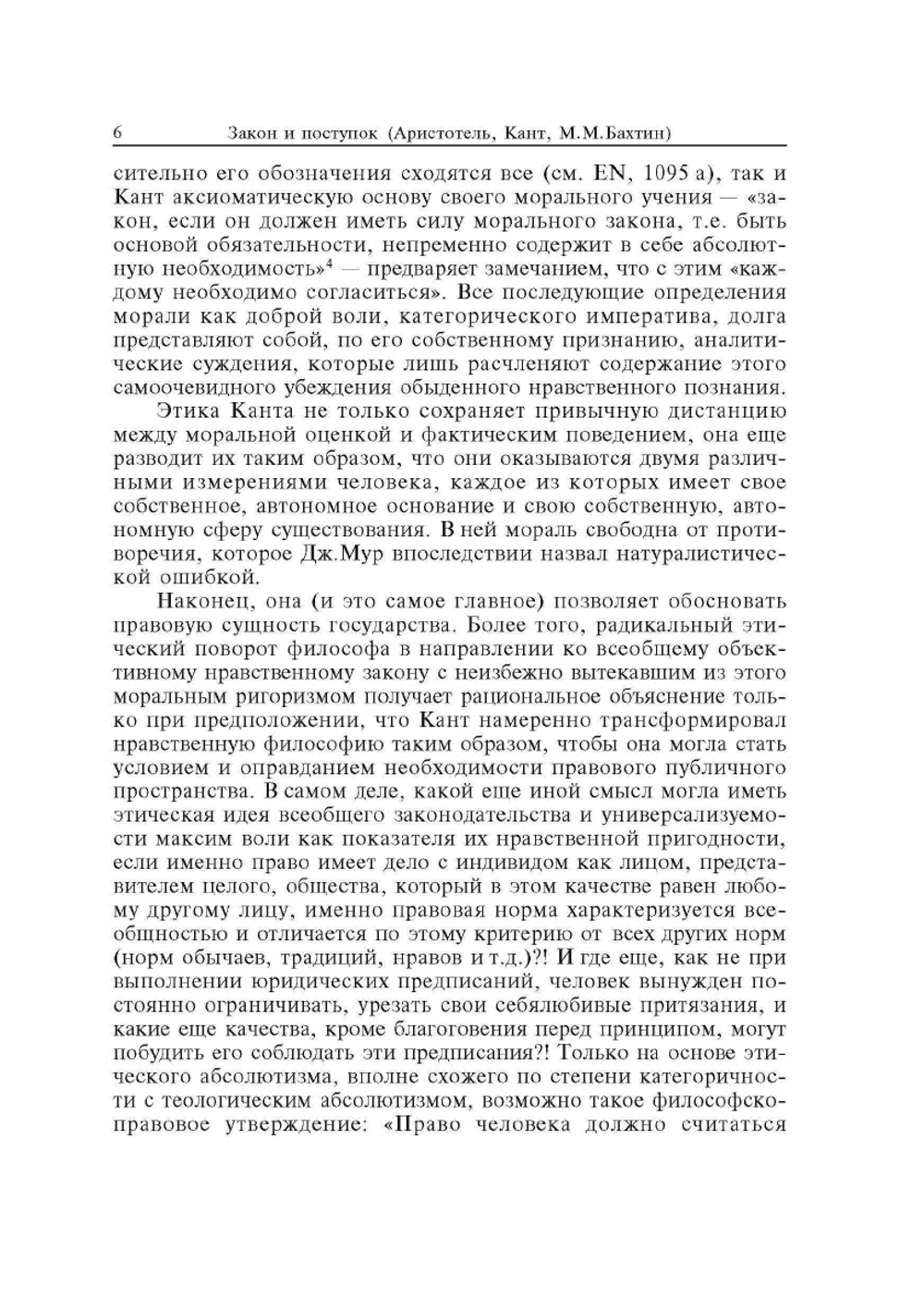 Этическая мысль. Выпуск 2 | Российская Академия Наук