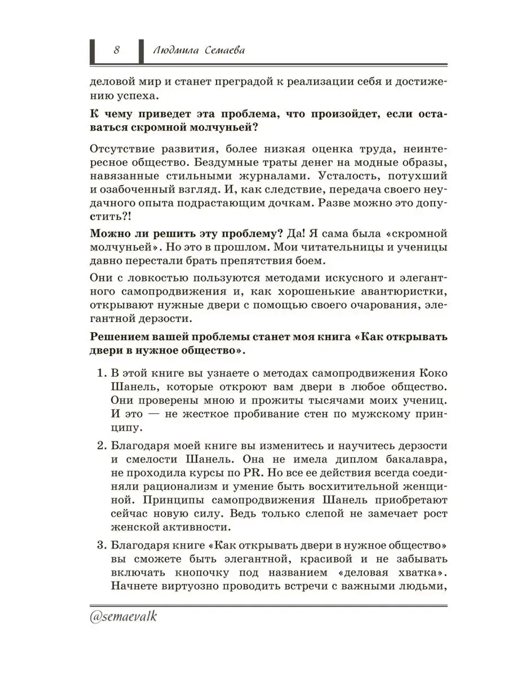 Как открывать двери в нужное общество