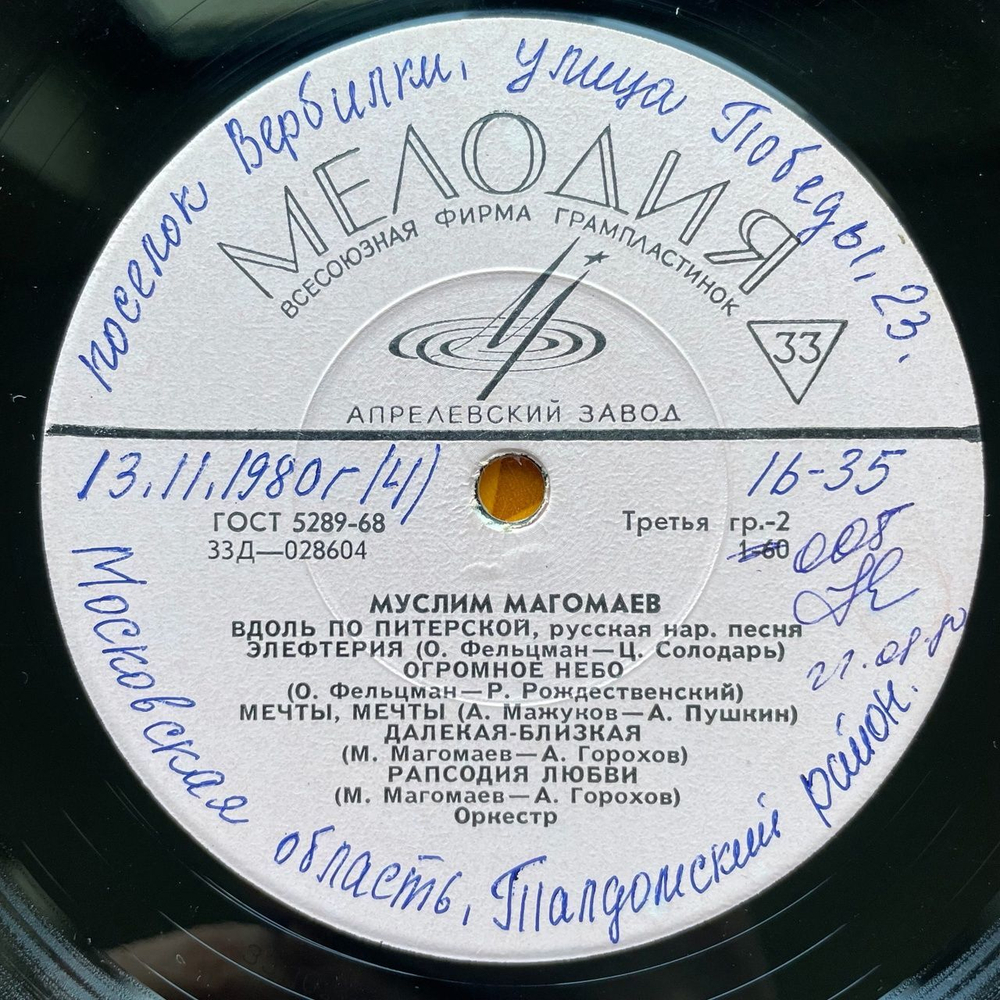 Винтажная виниловая пластинка LP Муслим Магомаев III (СССР 1970) Чертово Колесо
