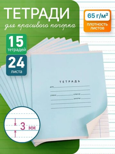 Набор тетрадей А5, ПКБ 24 л, обложка "голубая", 15 шт