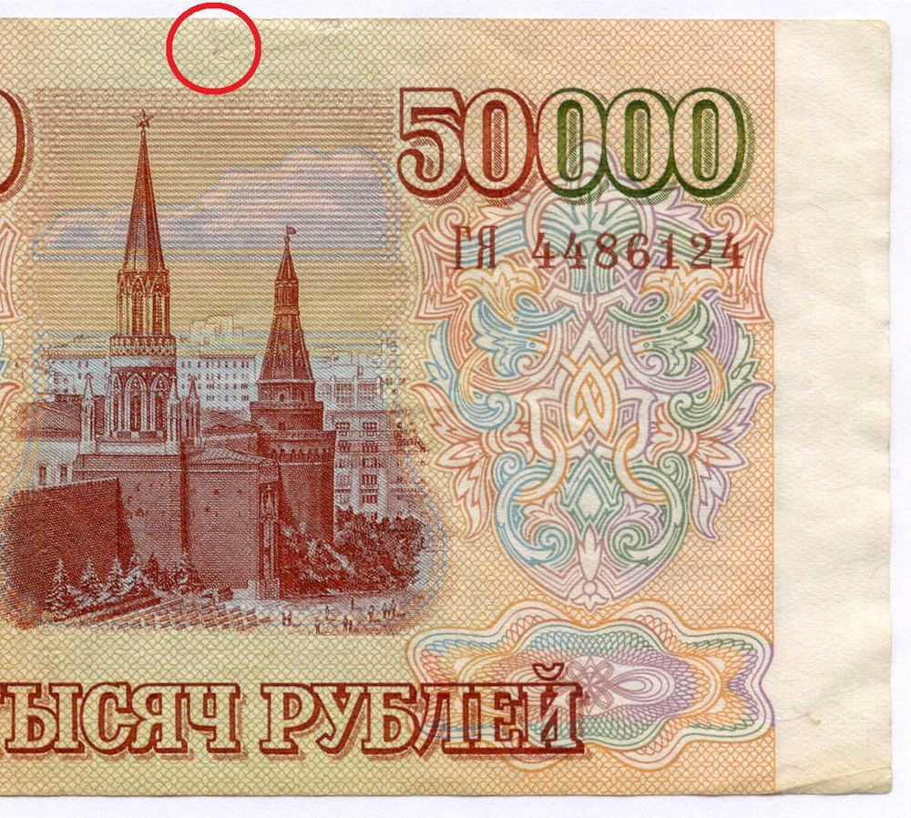 Банкнота 50000 рублей 1993 год. Выпуск 1994 года ГЯ 4486124. F- (надрыв)
