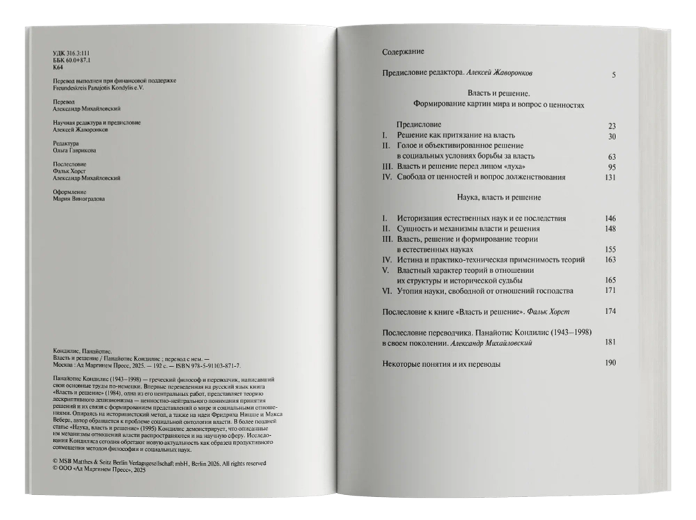 Власть и решение