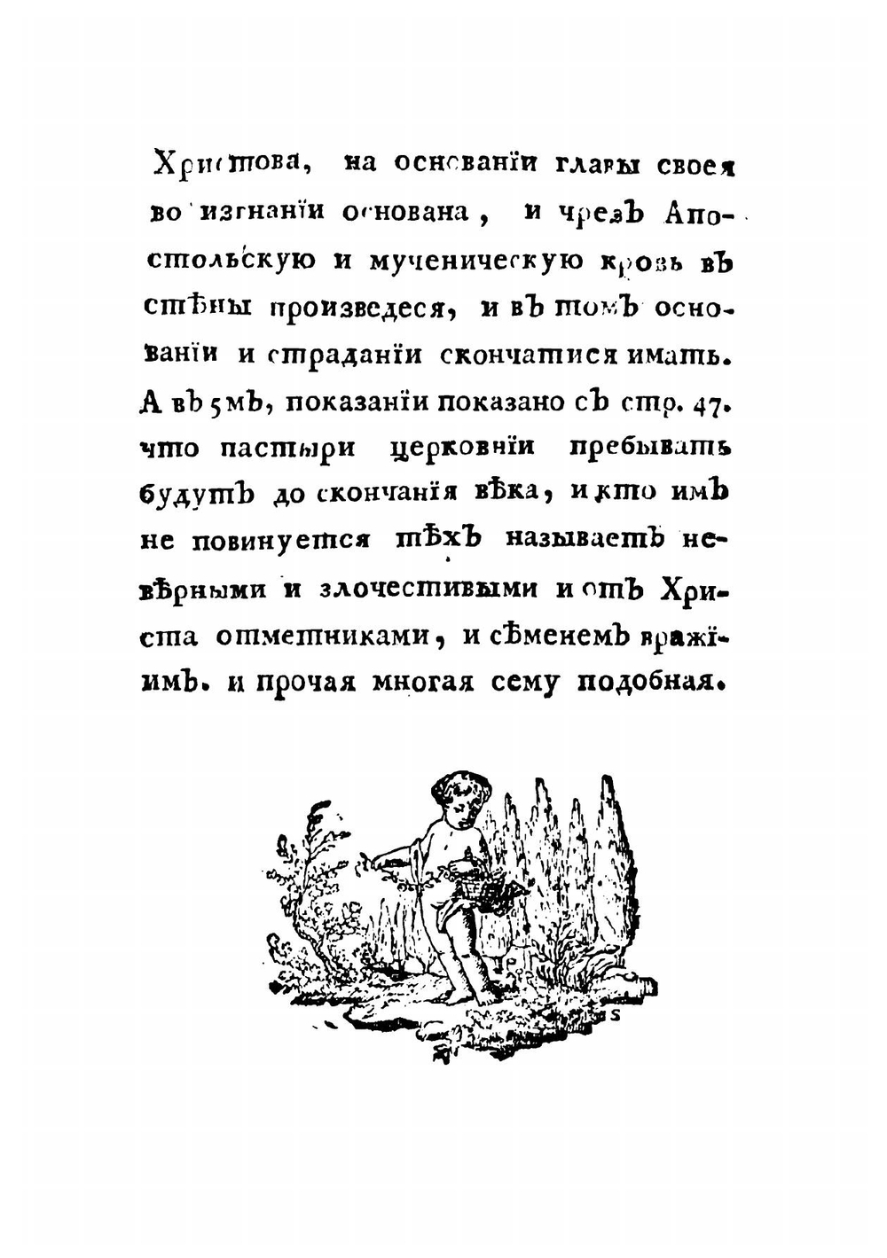 Обличительное показание на непокорников ко святой соборной и апостольской православием сияющей церкви | Сыромятников Алексей Степанович