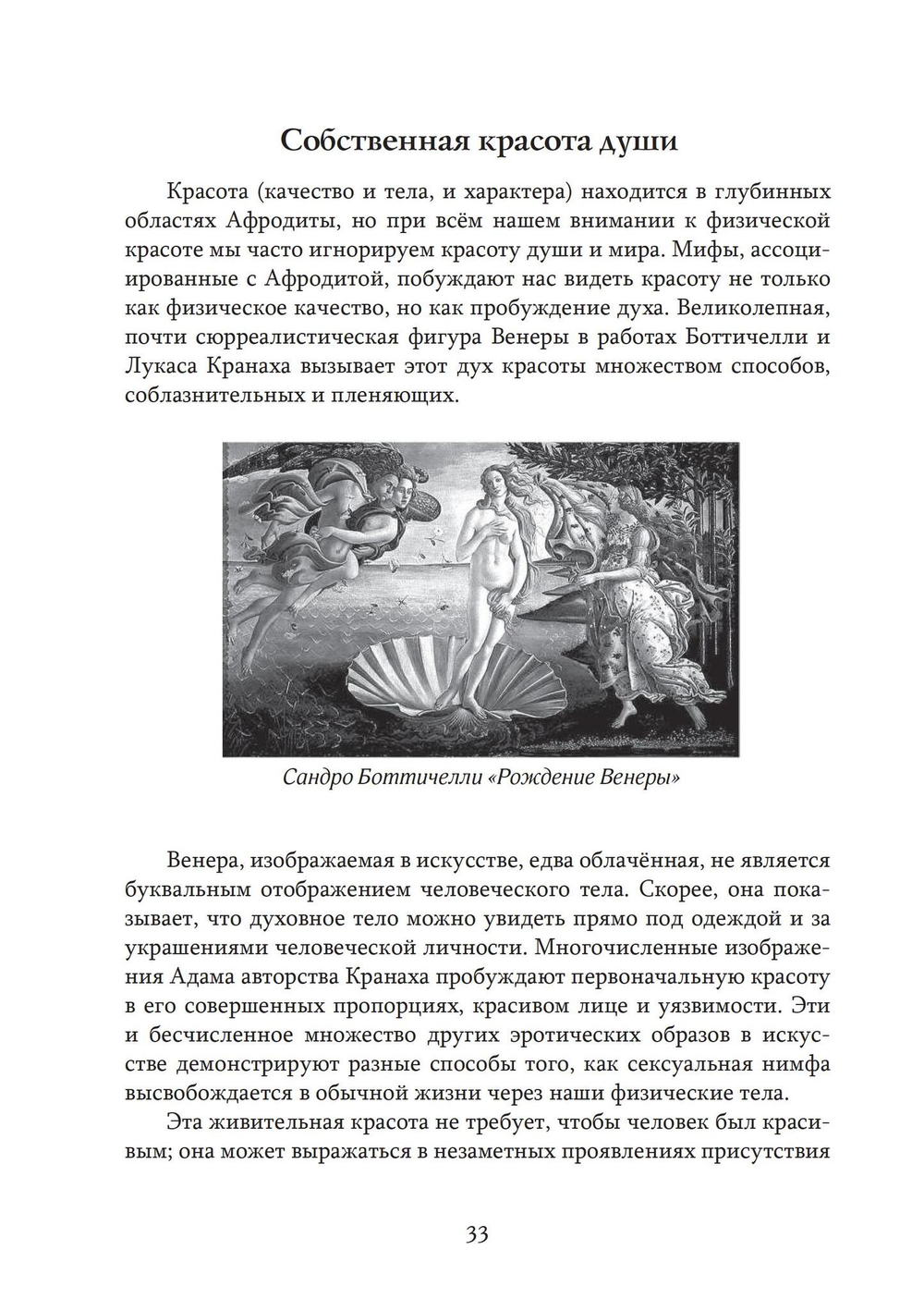 Душа секса (PDF)