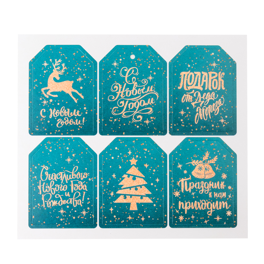 Набор из 5-6 шильдиков (бирок) на подарки "НГ бирюзовые"