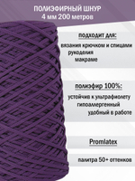 пэш-4-200-фиолетовый(91)