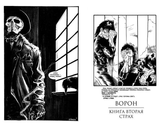 Комикс Ворон (авт О'Барр Дж.)